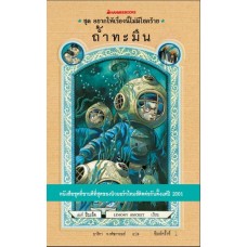 อยากให้เรื่องนี้ไม่มีโชคร้าย เล่ม 11 ถ้ำทะมึน (Lemony Snicket)